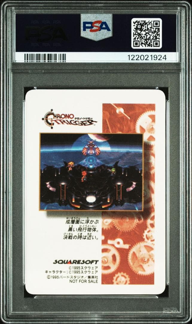 PSA10　クロノトリガーカード　オールスターキャスト