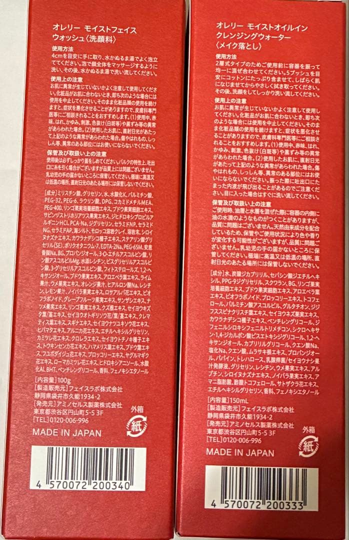 【新品未使用】Aurelieのプレミアムエイジングケア　化粧品セット