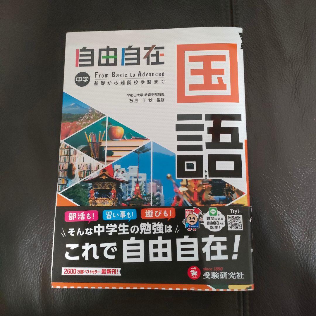 Natalia 中学 自由自在 5教科セット 国語 英語 数学 理科 社会