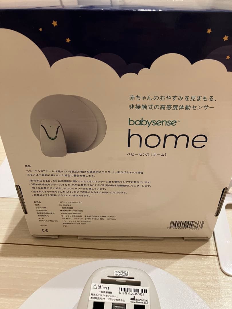 ベビーセンスホーム babysense  R1 ベビーセンサー　箱付