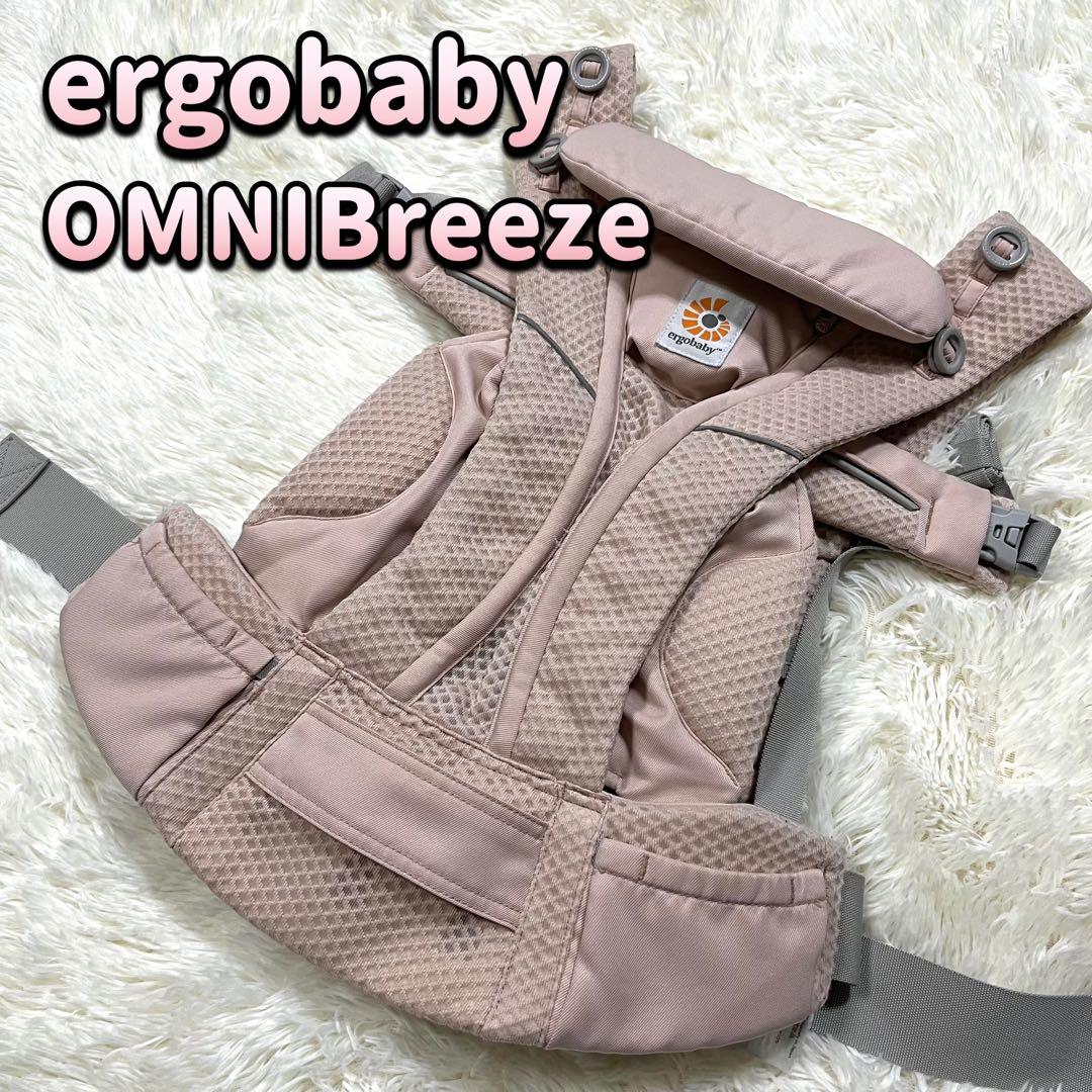 ergobaby OMNI Breeze エルゴ 抱っこ紐 ピンククォーツ