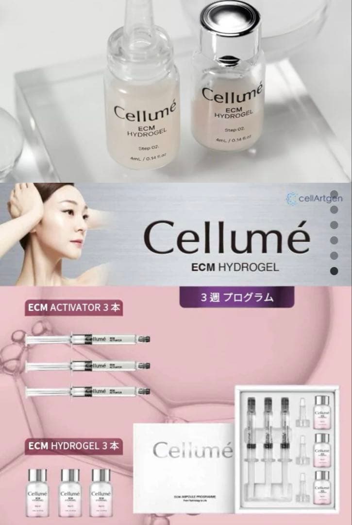 新品　Cellume ECM Ampoule Programme セラムMal.