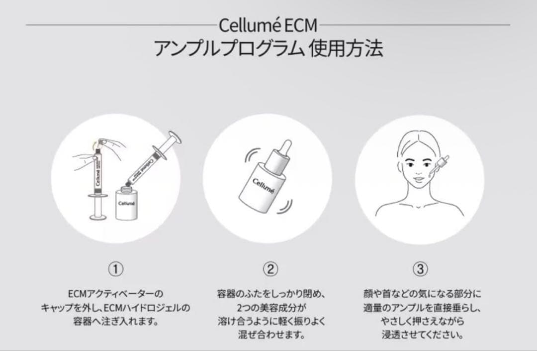 新品　Cellume ECM Ampoule Programme セラムMal.