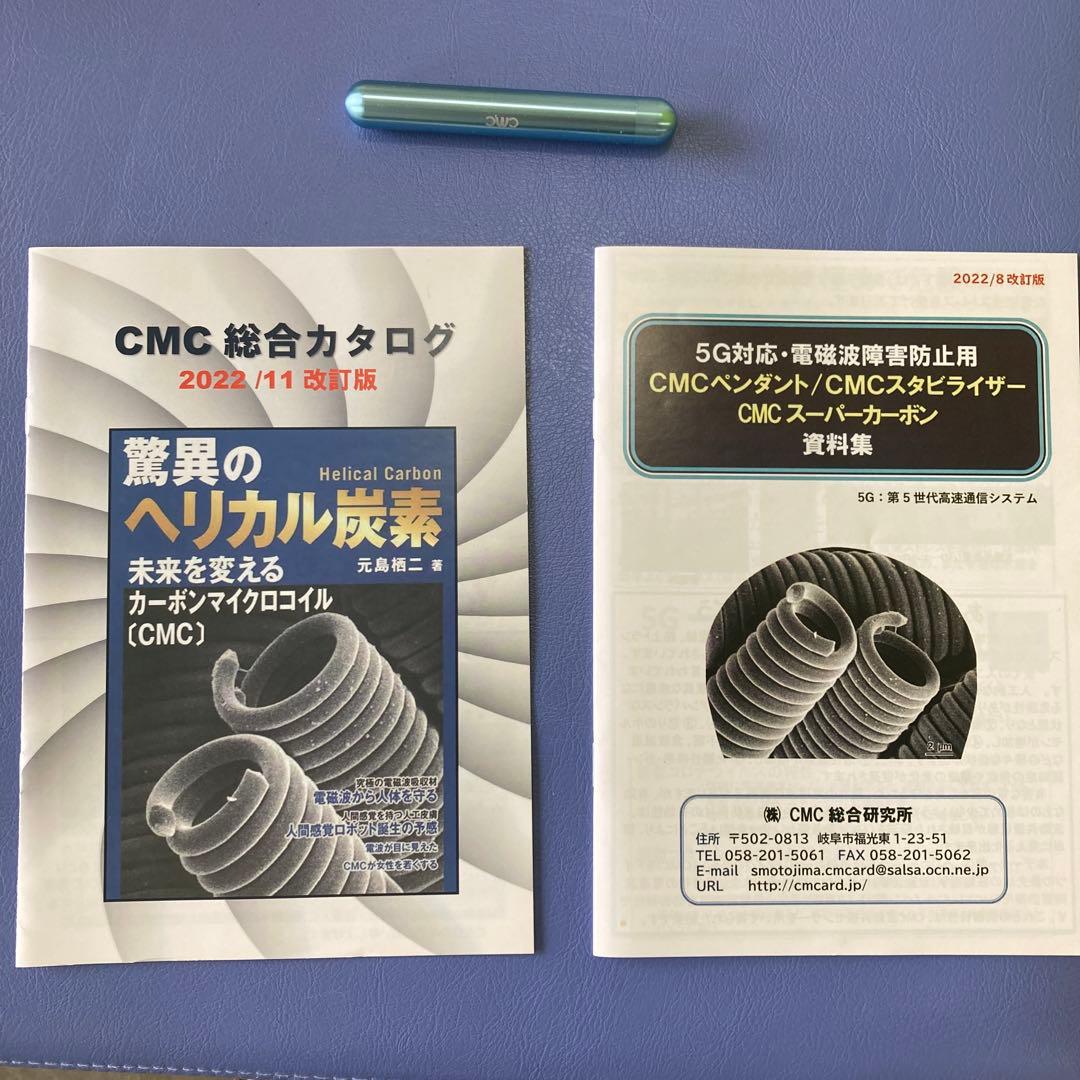 cmc ロッド　電磁波