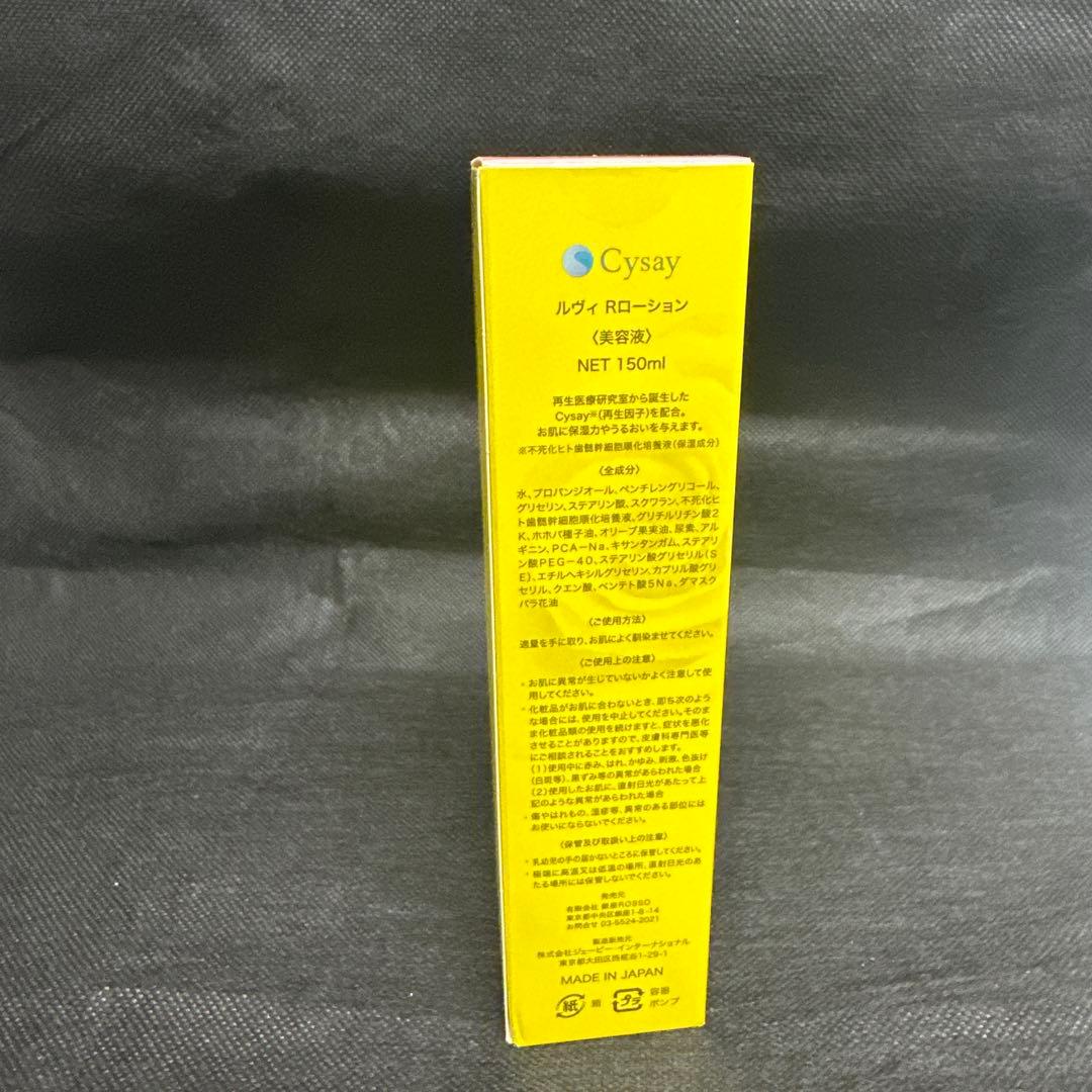 新品未開封 ルヴィREVI Rローション リバイヴローション