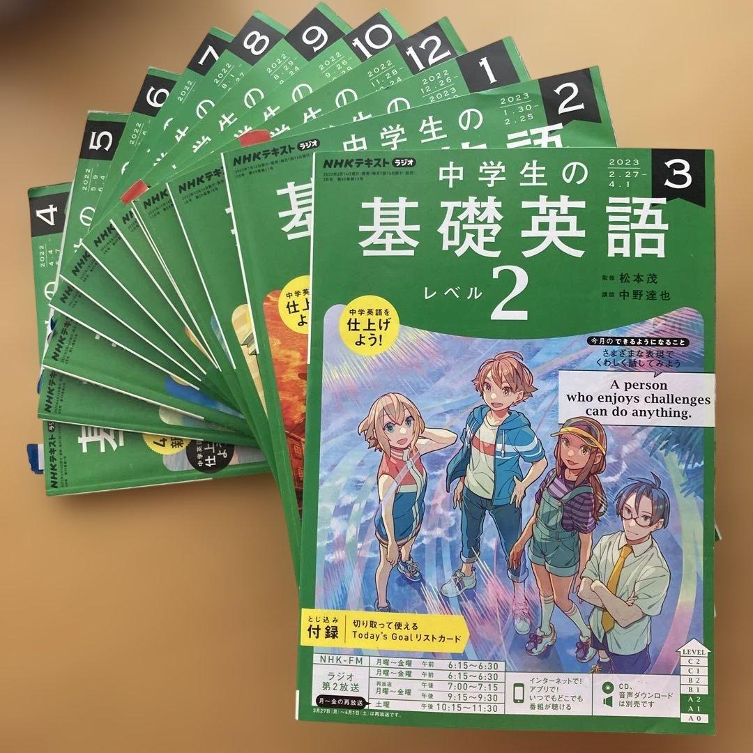 NHK CD ラジオ中学生の基礎英語 レベル2 2022年度一式