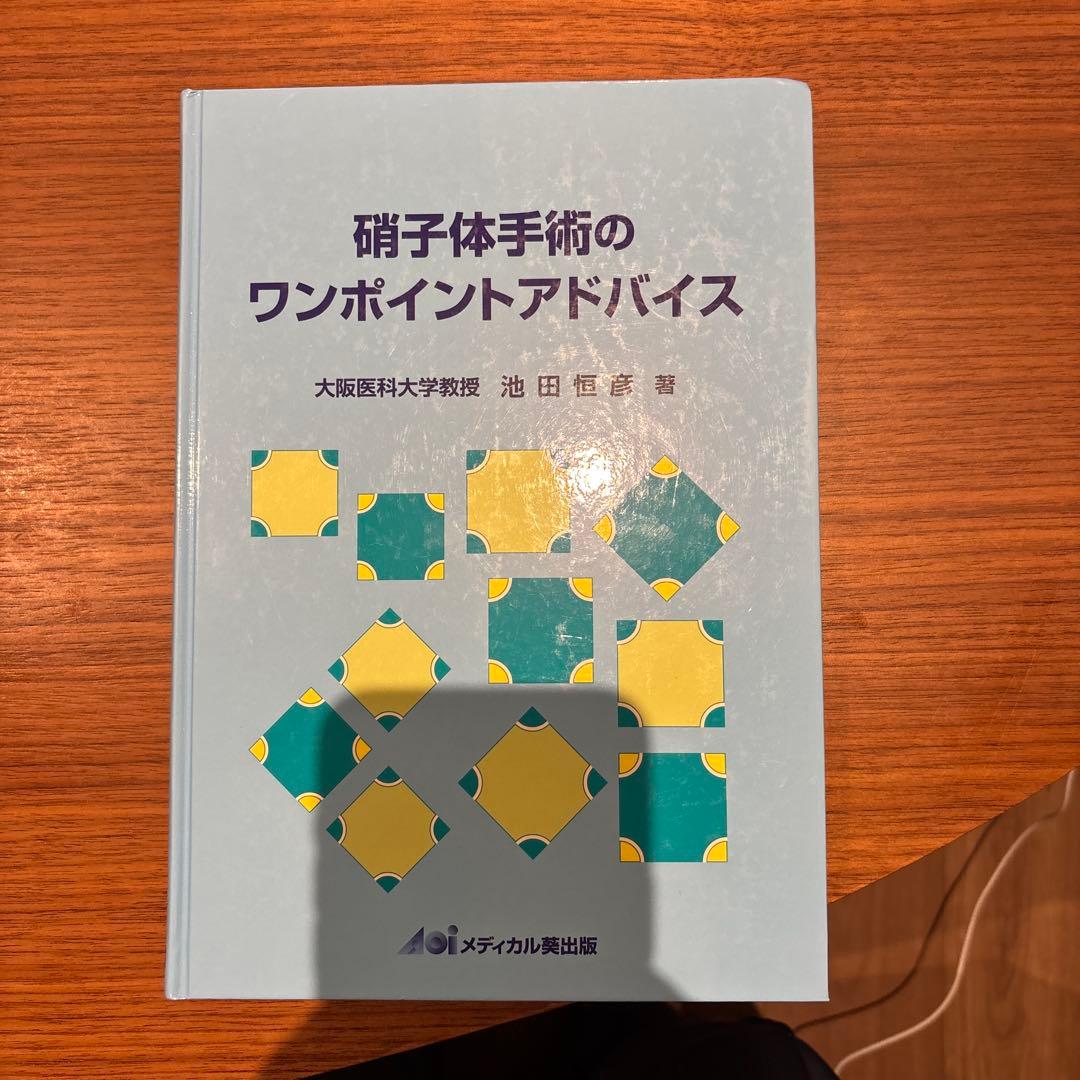 眼科　硝子体手術のワンポイントアドバイス