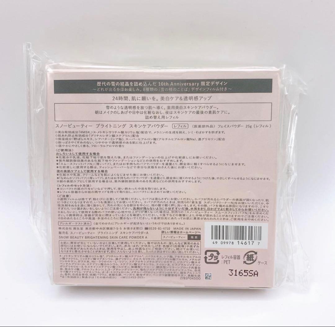 2個スノービューティー ブライトニング スキンケアパウダー レフィル 詰め替え