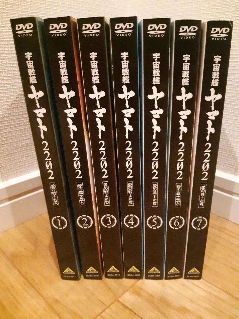 宇宙戦艦ヤマト2202 愛の戦士たち DVD全7巻セット