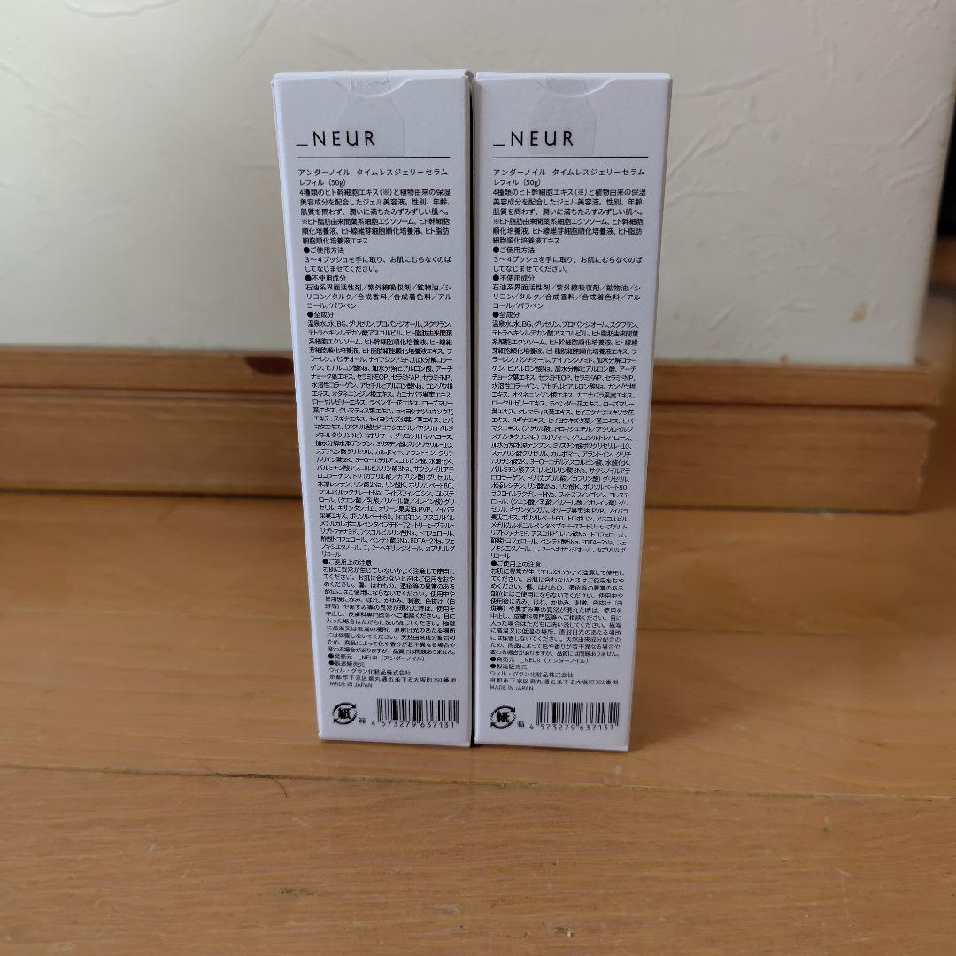 アンダーノイル タイムレスジェリーセラムレフィル 50ｇ