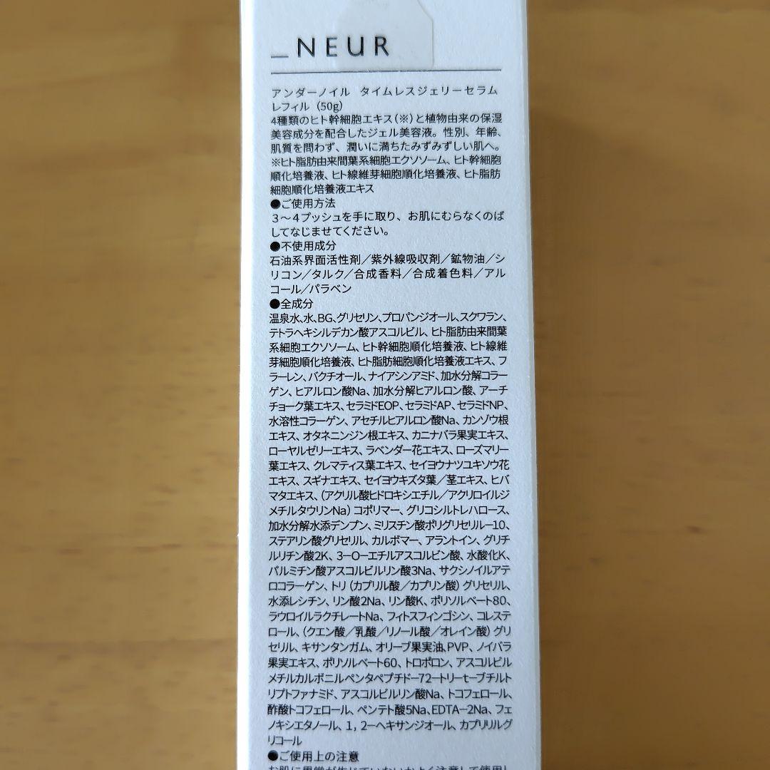 アンダーノイル タイムレスジェリーセラムレフィル 50ｇ