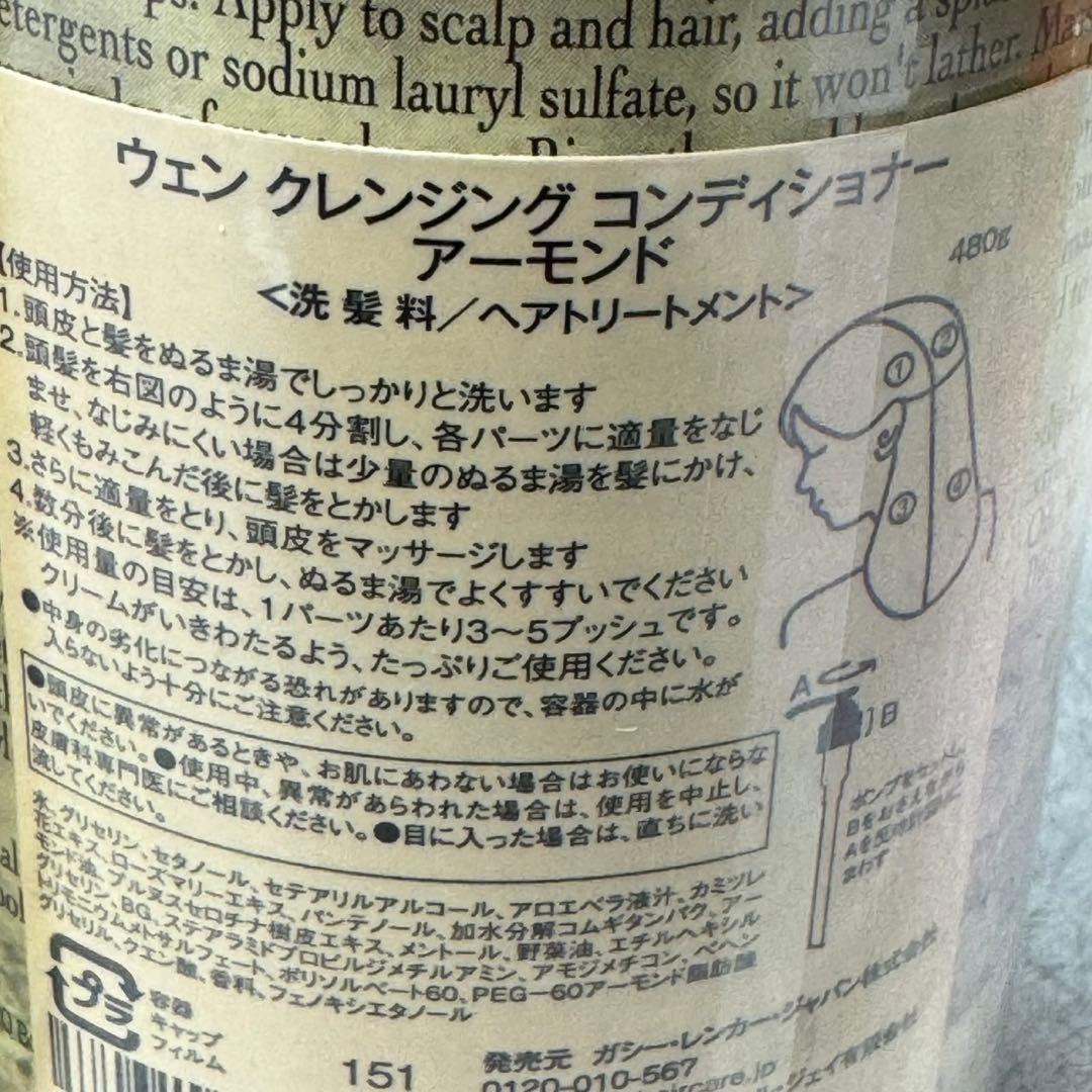 新品 ウェン クレンジング コンディショナー アーモンド 480ml 2本