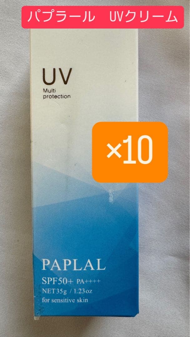 パプラール　UVクリーム　5個Tsuyoshi Nakagawa