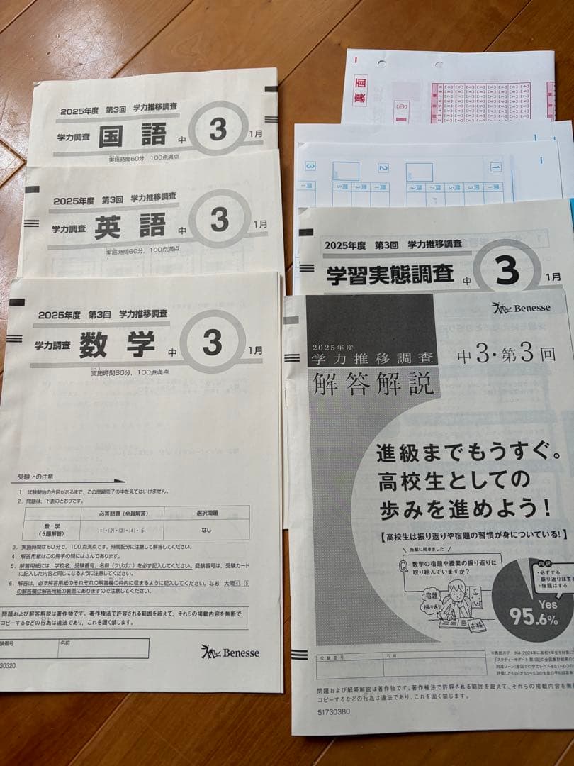 2025年 学力推移調査　中3 第3回 最新版