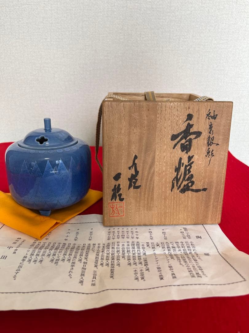 中田一於 淡青釉裏銀彩 香炉 管理N34 九谷焼 日本工芸会正会員 茶道具
