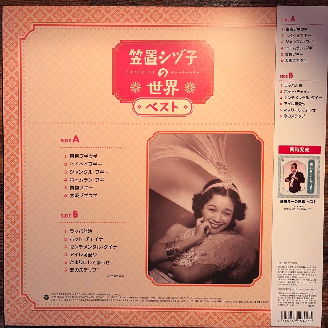 笠置シヅ子 笠置シヅ子の世界 ベスト＜カラー盤＞