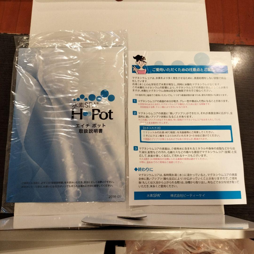 水素SPA 水素スパ H-pot 水素 お風呂 未使用
