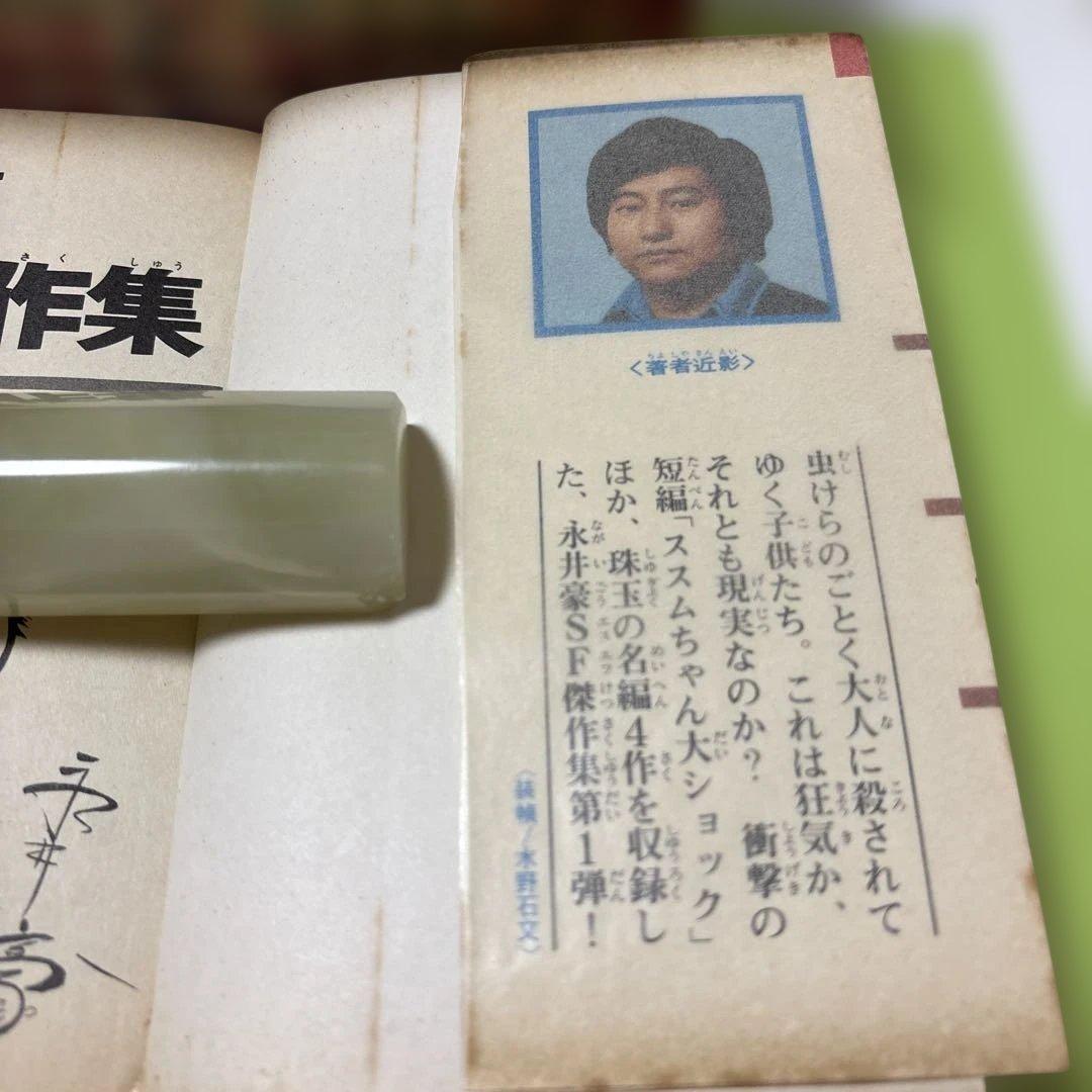 永井豪SF傑作集　全8巻初版 昭和53年1978年4月〜昭和58年1983年2月