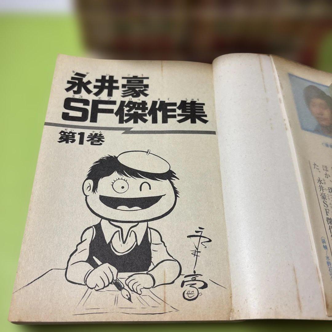 永井豪SF傑作集　全8巻初版 昭和53年1978年4月〜昭和58年1983年2月