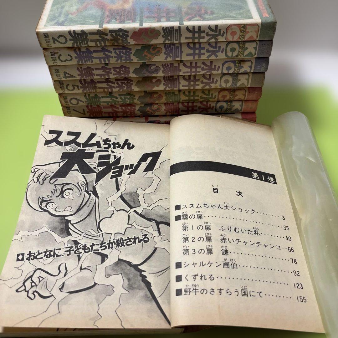 永井豪SF傑作集　全8巻初版 昭和53年1978年4月〜昭和58年1983年2月