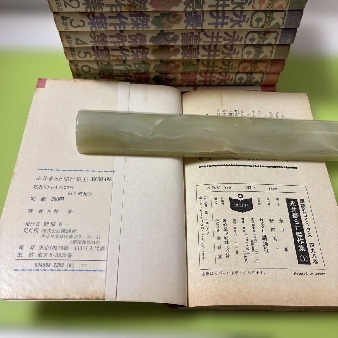 永井豪SF傑作集　全8巻初版 昭和53年1978年4月〜昭和58年1983年2月