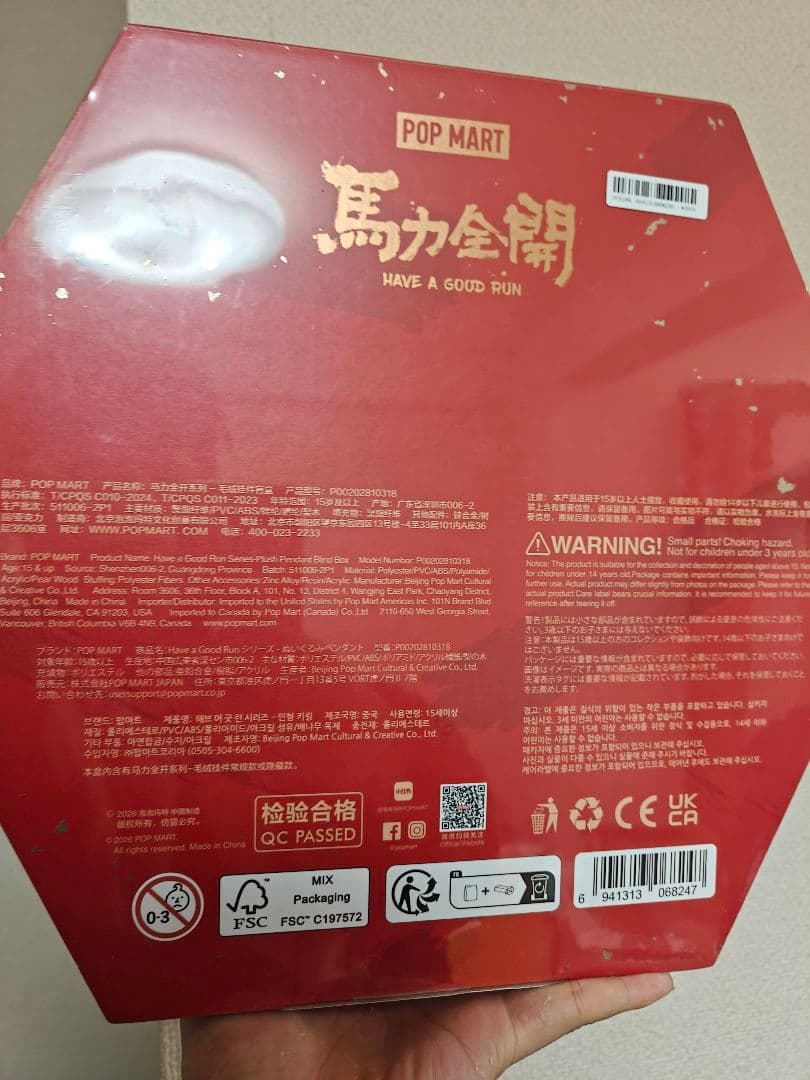 Have a Good Run シリーズ ぬいぐるみペンダント　アソートボックス