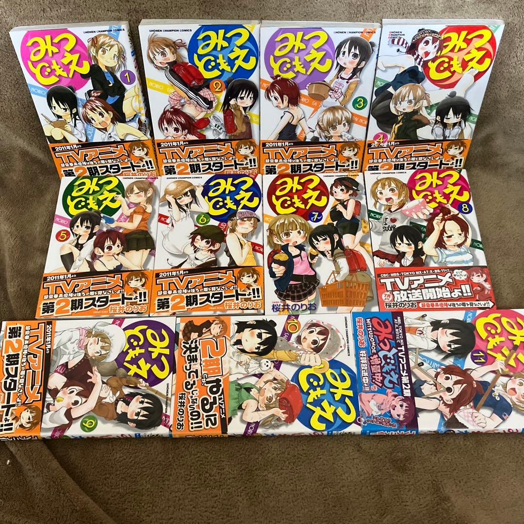 僕の心のヤバイやつ みつどもえ 全巻セット