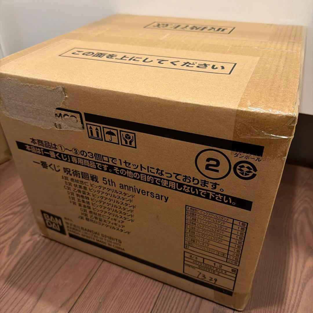 呪術廻戦一番くじ　5th anniversary 1ロット