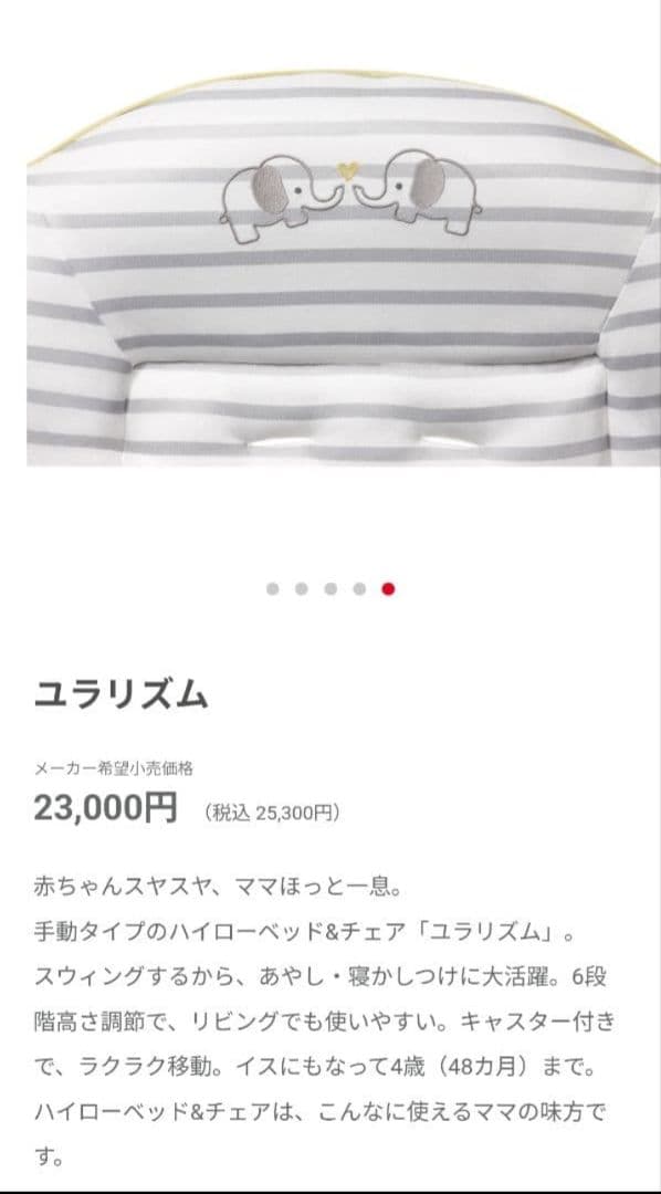 【メルカリ市限定】ユラリズム エレファント ラブ Aprica ハイローチェア