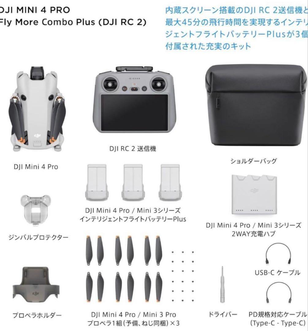 DJI Mini 4 Pro コンボプラス