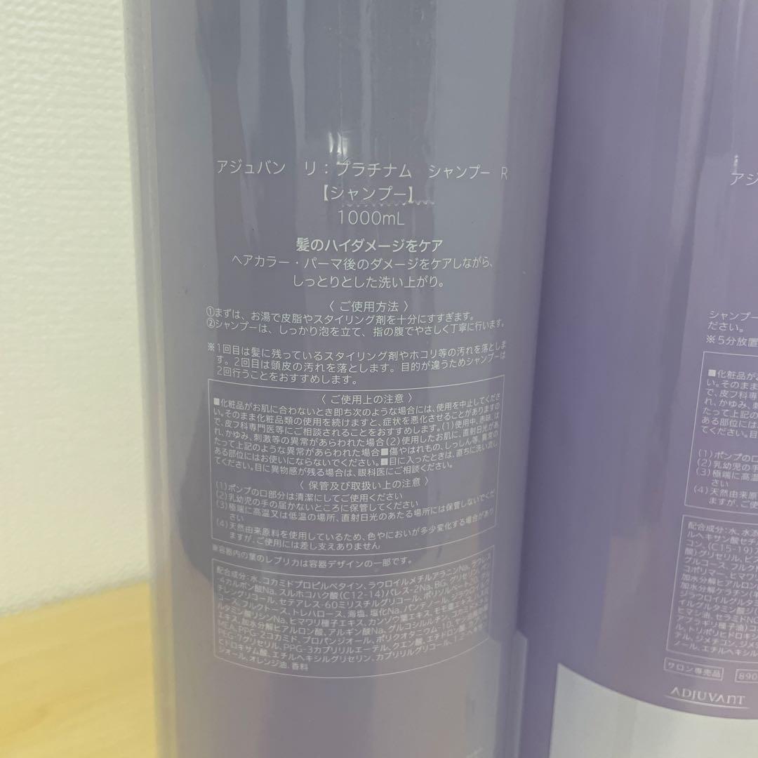 アジュバン リプラチナム R 1000mL