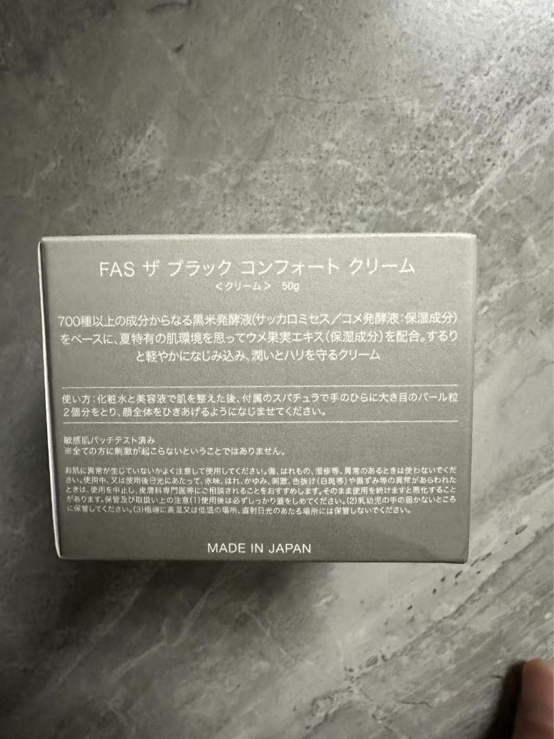 新品✨FAS ザ ブラック コンフォート クリーム 50ml