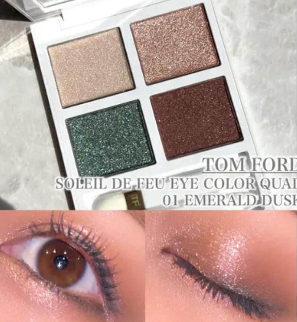 【TOM FORD新品】ソレイユ アイ カラー クォード 01 エメラルドダスク