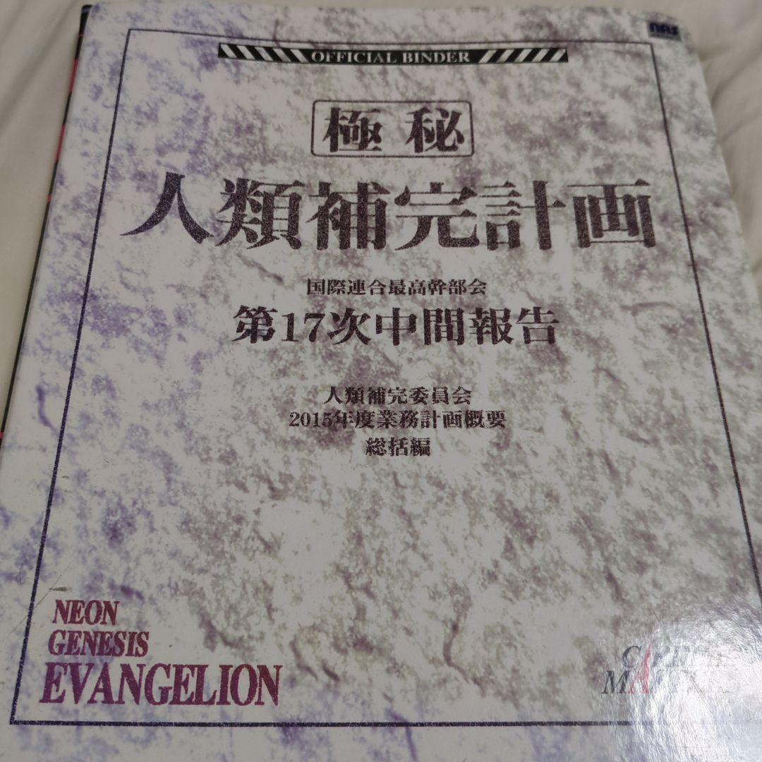 新世紀エヴァンゲリオン カードダス カードダスマスターズ ファイル+カード