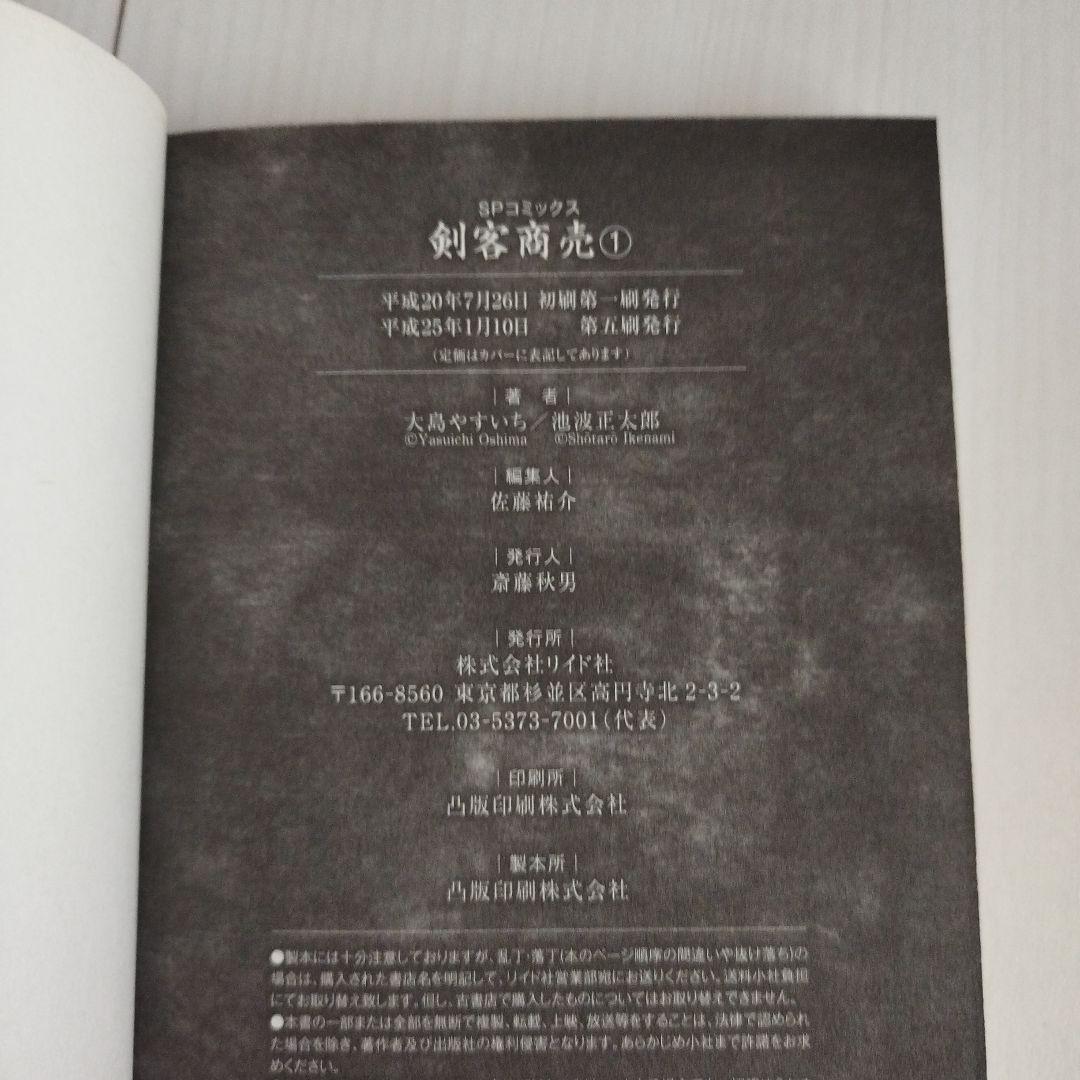剣客商売　【1〜 51巻セット】