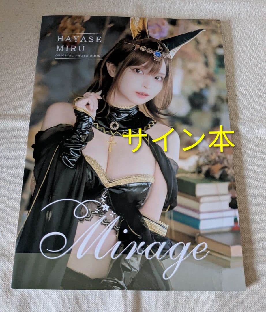 -2/8SALE◆美品◆サイン本◆早瀬みる写真集『Mirage』コミケ直筆サイン