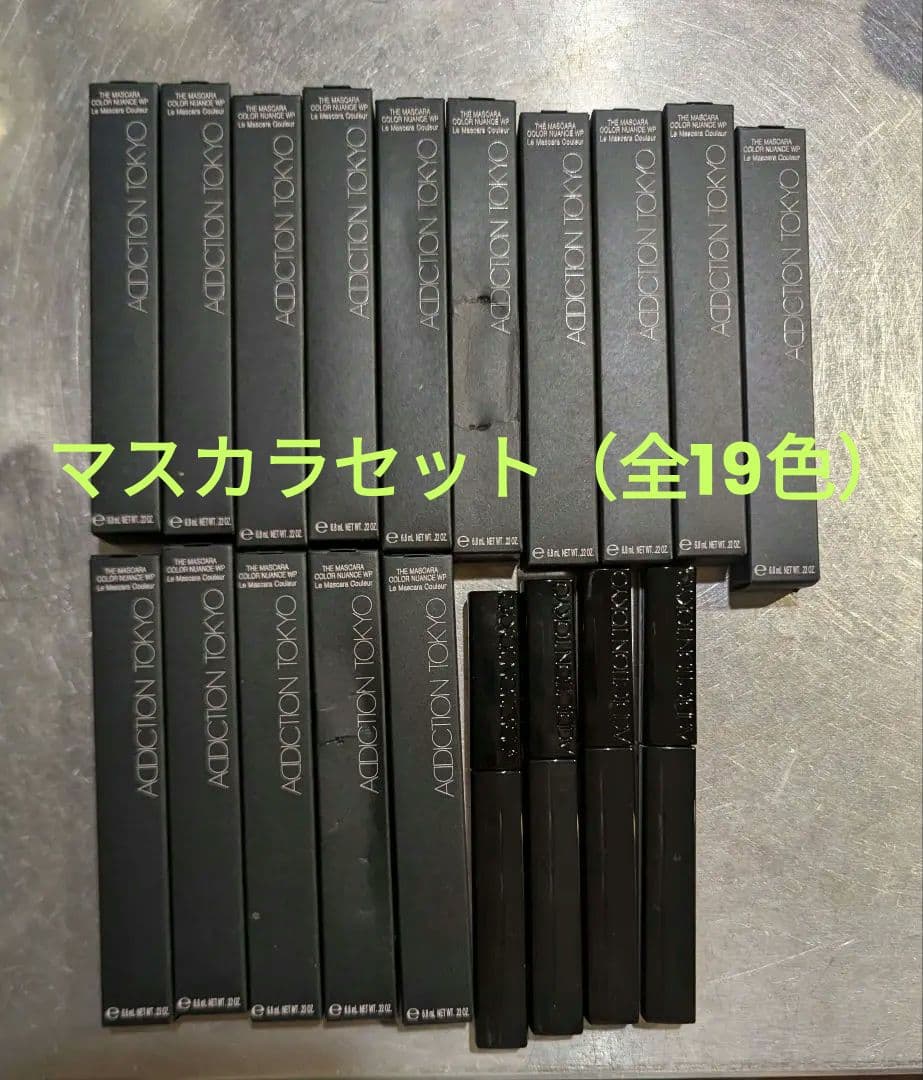 19色セット★ADDICTIONカラーマスカラ01〜12・101〜107【限定】