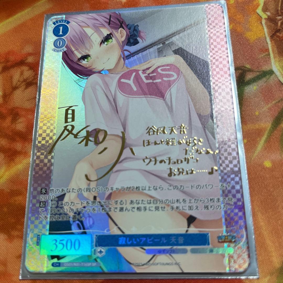 ヴァイス ロゼ ゆずソフト 寂しいアピール 天音 SP