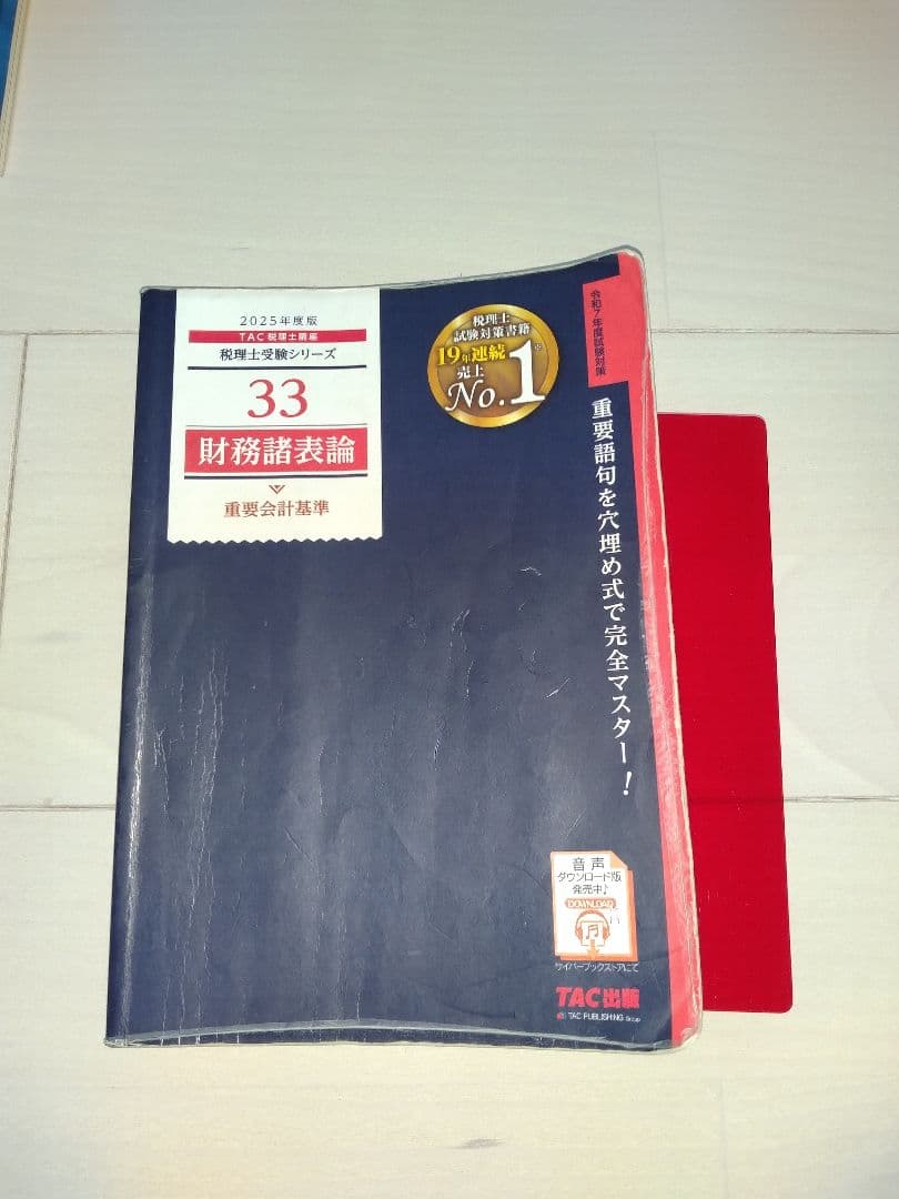 税理士試験対策書籍セット 2025年版　TAC