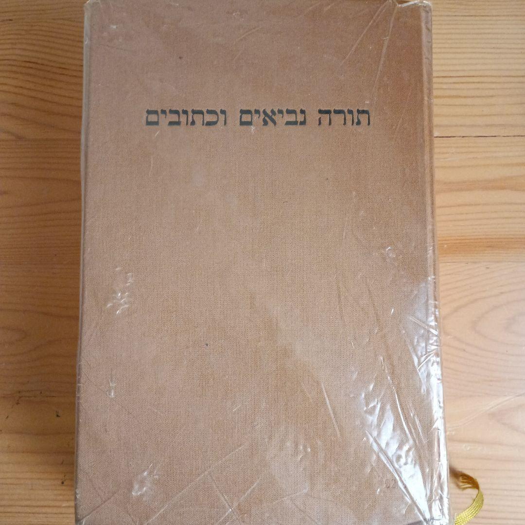 洋書 BIBLIA HEBRAICA STUTTGARTENSIA