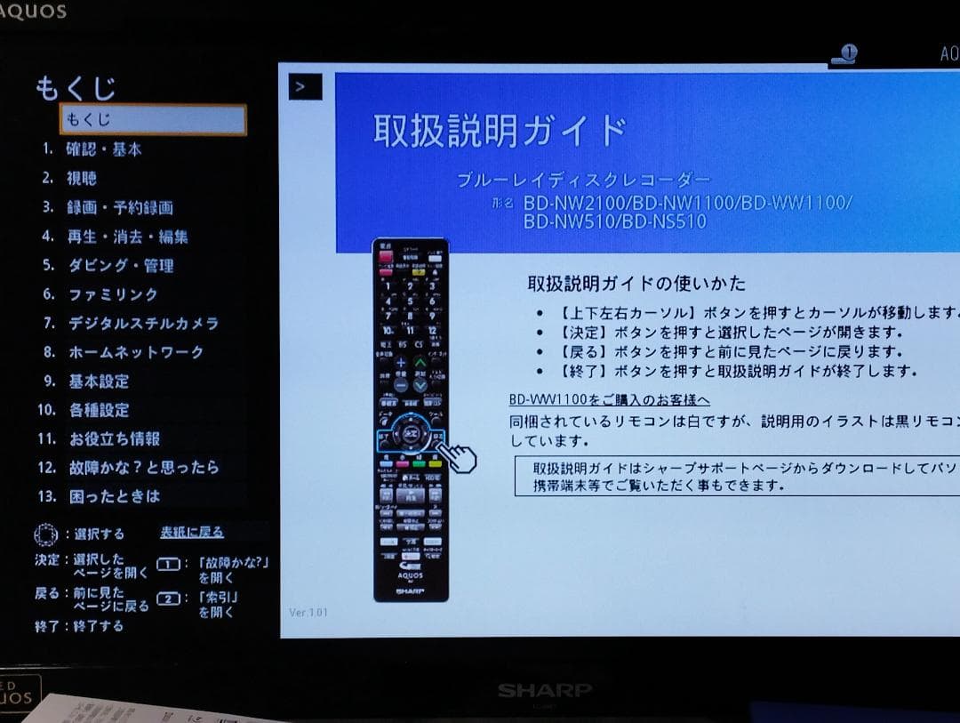 美品動作品・SHARP ブルーレイディスクレコーダー BD-NW510