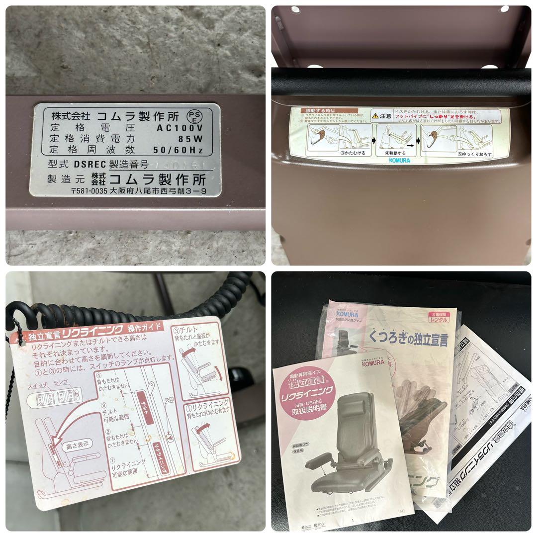 ✿独立宣言 DSREC✿ ご家庭の介護向け・電動昇降＆リクライニングチェア