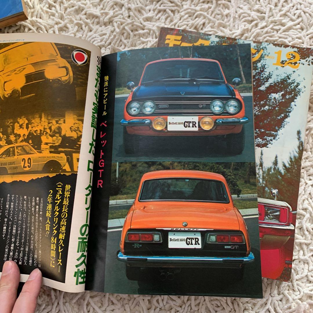 1969年 モーターファン誌