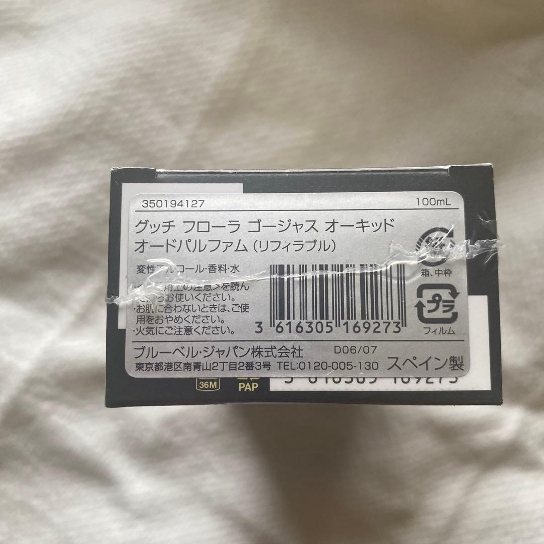 GUCCI FLORA ゴージャス オーキッド 100ml