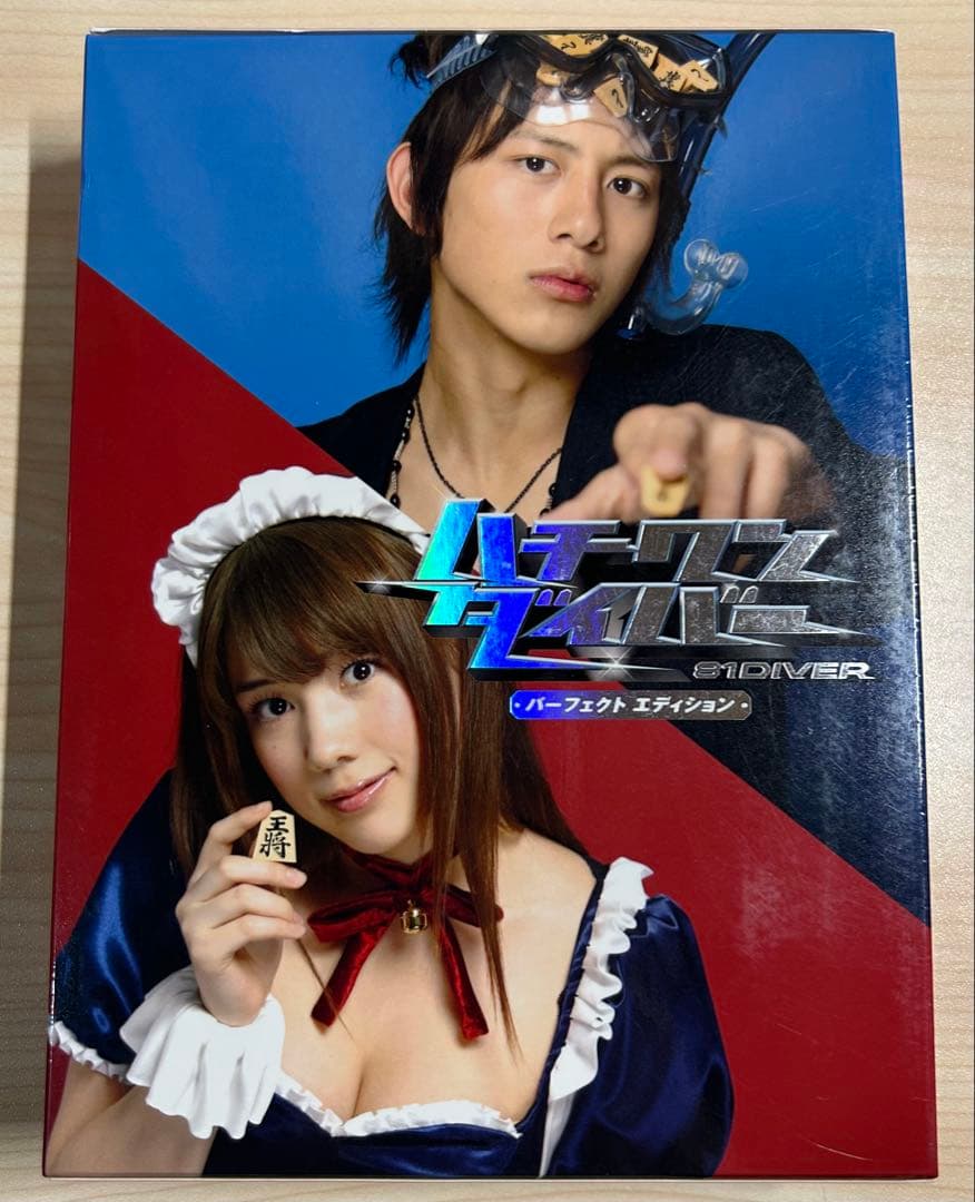 ハチワンダイバー パーフェクトエディション DVD-BOX〈7枚組〉