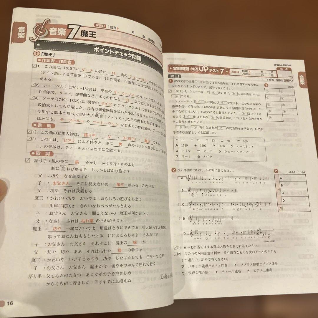 【中学3年間使用・定期テスト対策・美品】Z-KAI 実技4教科マスターBOOK