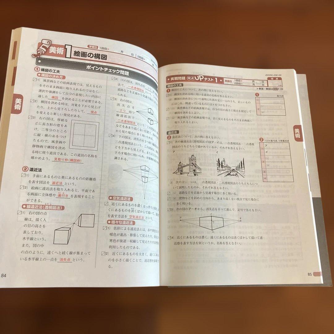 【中学3年間使用・定期テスト対策・美品】Z-KAI 実技4教科マスターBOOK