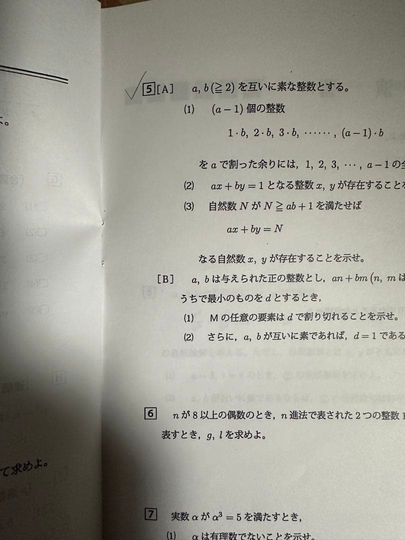 【板書付き】鉄緑会 数学 大阪校 単元別演習 高3理系数学