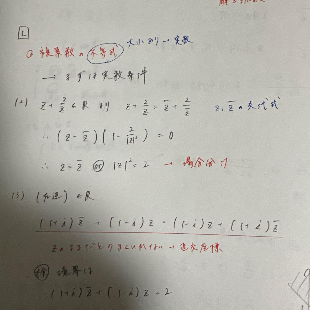 【板書付き】鉄緑会 数学 大阪校 単元別演習 高3理系数学