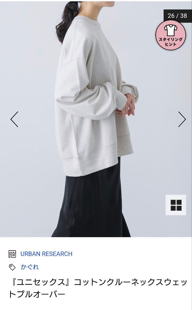 かぐれ コットンクルーネックスウェットプルオーバー　サイズ1